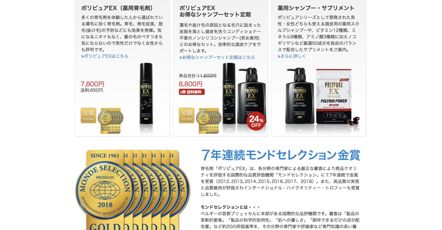 ポリピュアEX 公式通販