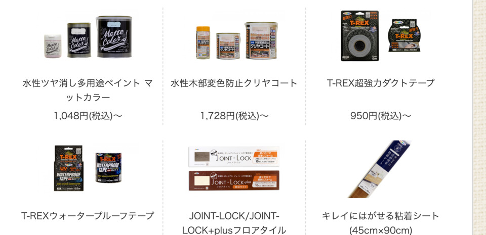 アサヒペン e-shop