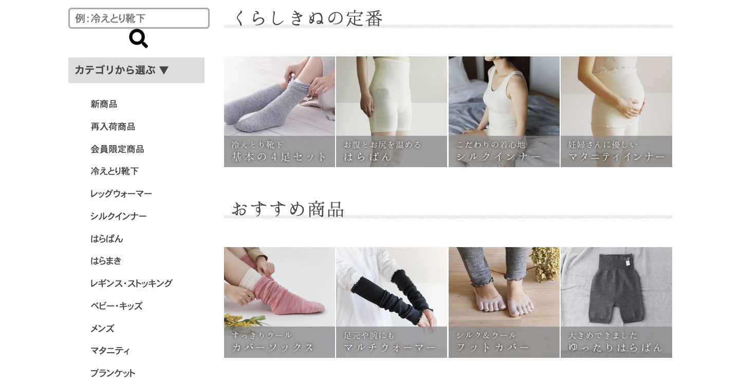 くらしきぬ