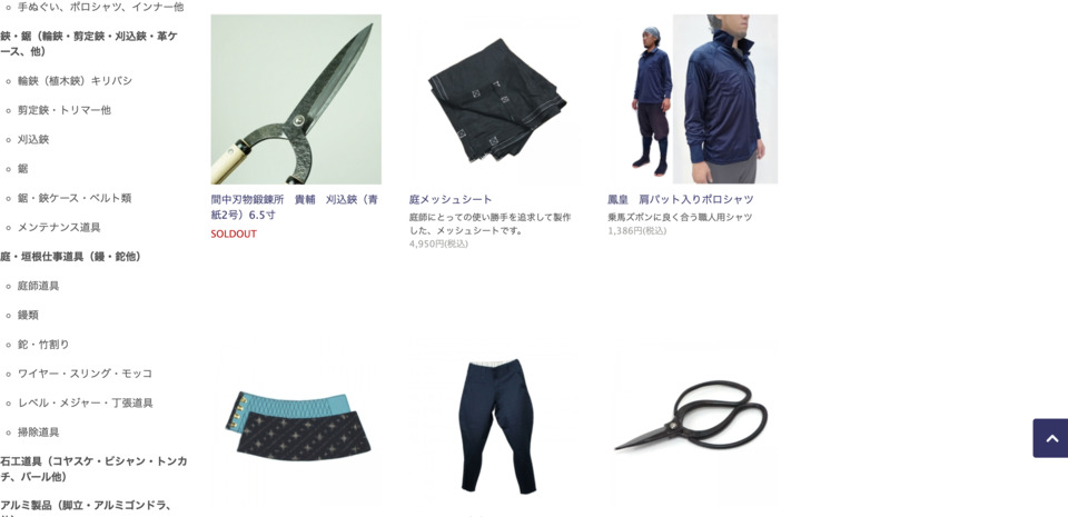 庭師道具なら【KYOUENstore】 | 庭師道具・造園資材の販売と通販
