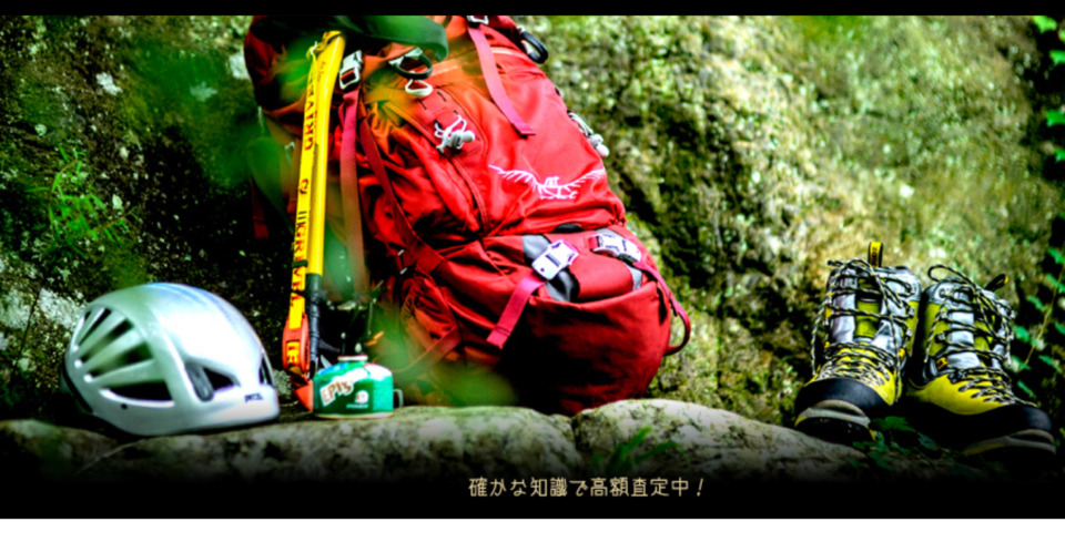 中古アウトドア用品・中古登山用品 買取・販売専門店 : maunga (マウンガ)