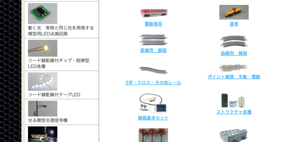 模型電子部品ショップMSR