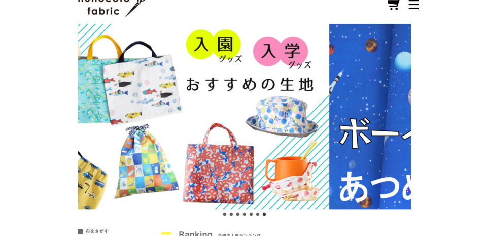 無料型紙と布・生地の通販サイト | nunocoto fabric