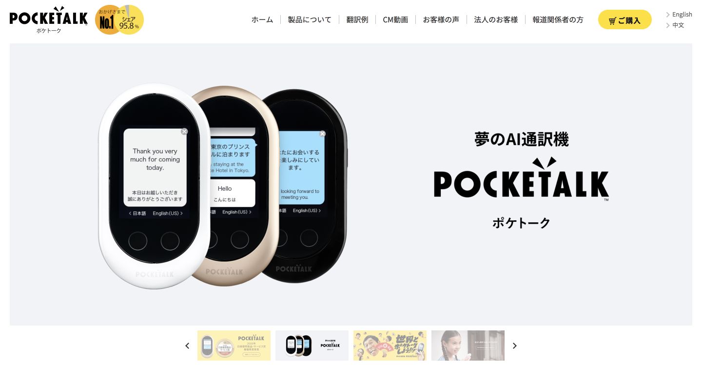 POCKETALK(ポケトーク)