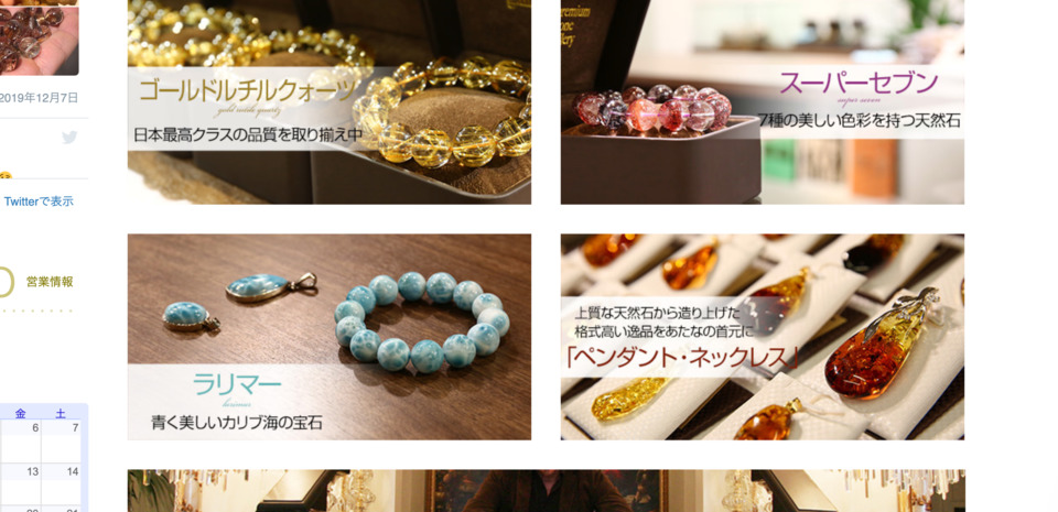 プレミアム天然石専門店 premium stone gallery