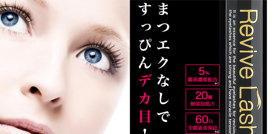 リバイブラッシュ