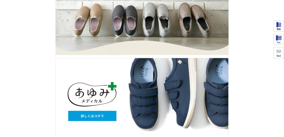 公式あゆみシューズ通販