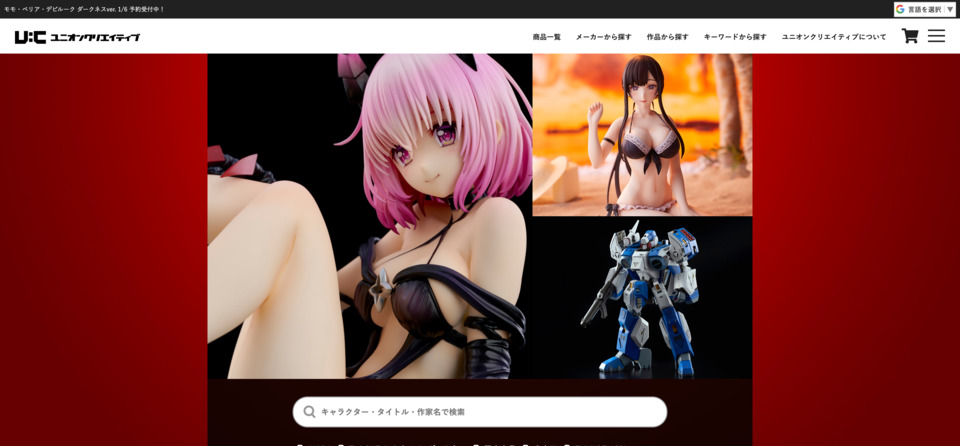 ユニオンクリエイティブ