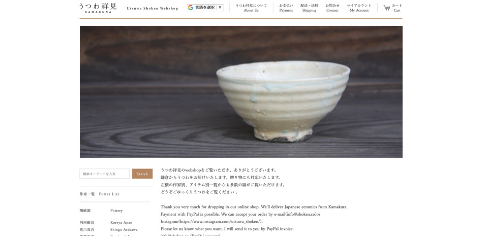 うつわ祥見 web shop