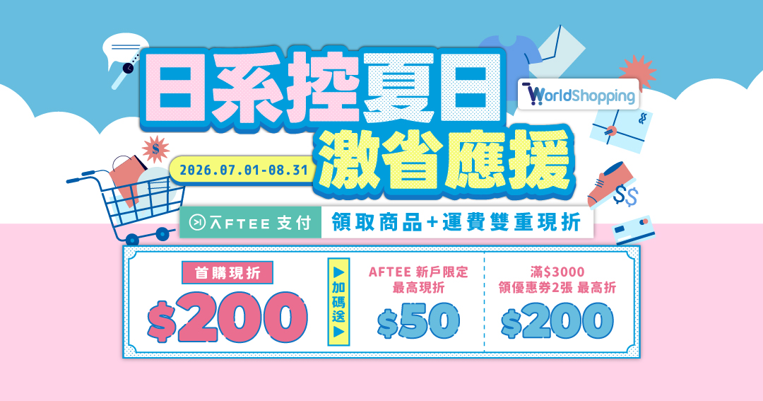 WorldShopping X AFTEE 2026 July-August Promo