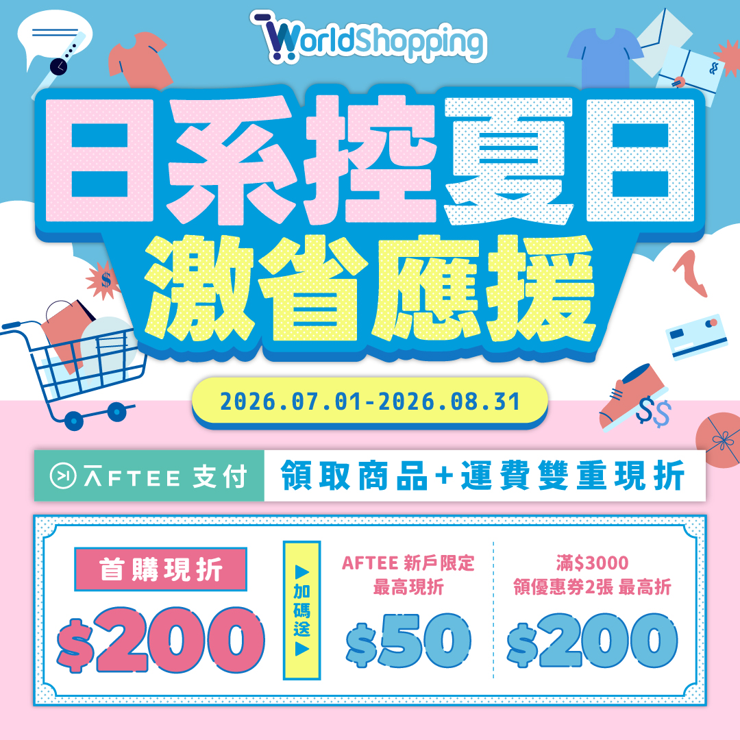 WorldShopping X AFTEE 2026 July-August Promo